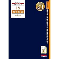 国税徴収法総合問題＋過去問題集 ２０２４年度版/ＴＡＣ/ＴＡＣ株式会社（税理士講座）（大型本） 税理士 32 国税徴収法 総合問題+過去問題集 2024年度 [厳選問題